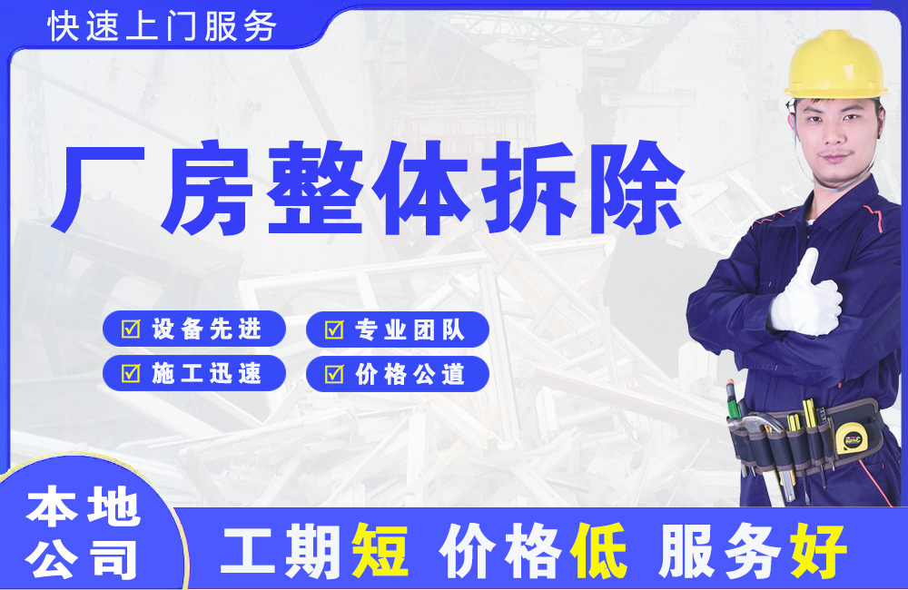 遂宁厂房整体拆除